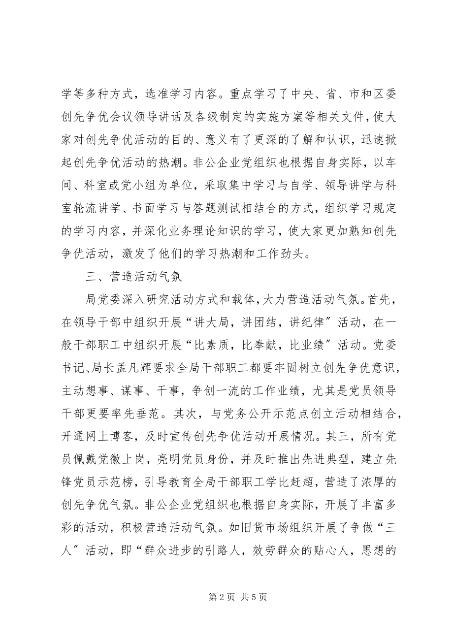 2023年区发改局创先争优工作总结.docx_第2页