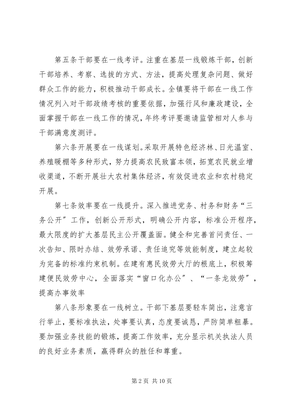 2023年一线工作法制度.docx_第2页