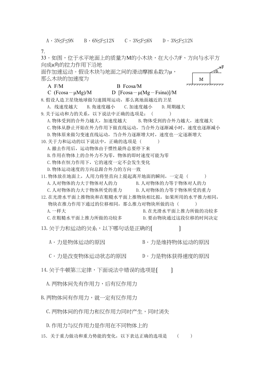 2023年高二学业水平第四次模拟考试（有答案）高中物理.docx_第2页