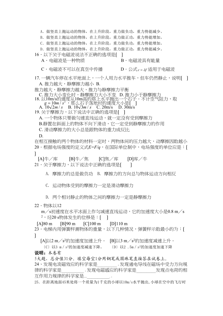 2023年高二学业水平第四次模拟考试（有答案）高中物理.docx_第3页