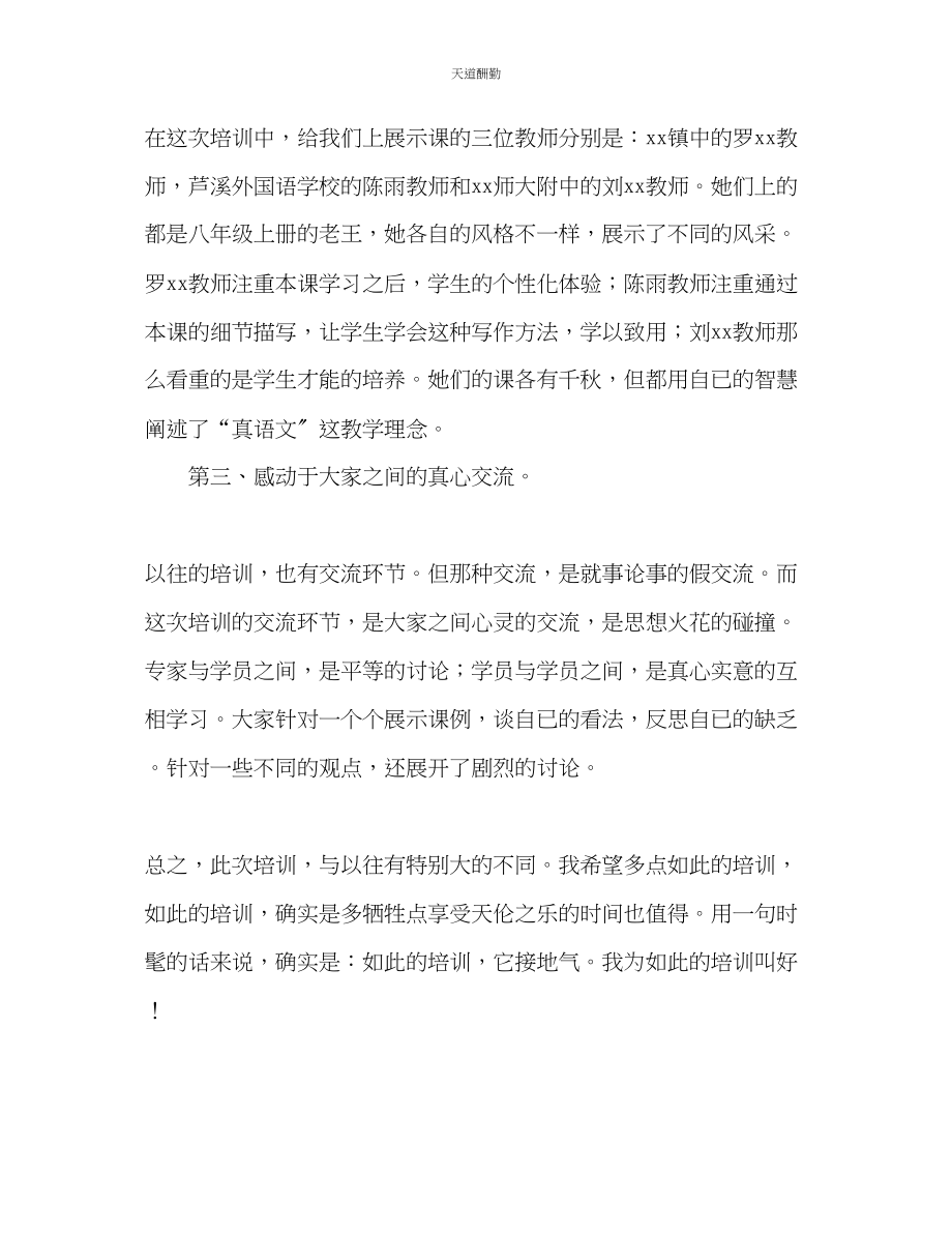 2023年语文教师国培研修总结.docx_第2页