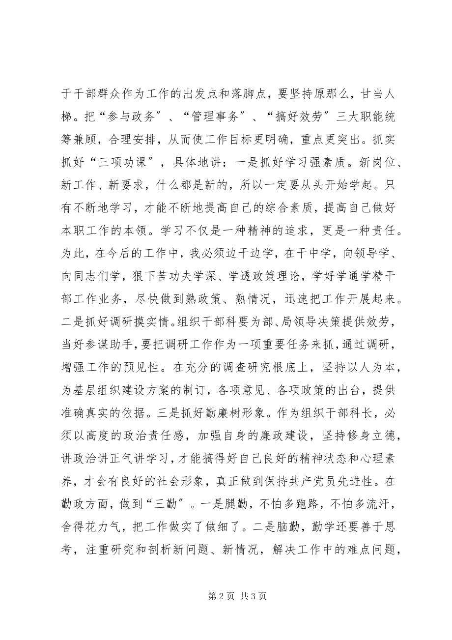 2023年移动公司组织干部科长竞聘演讲稿.docx_第2页