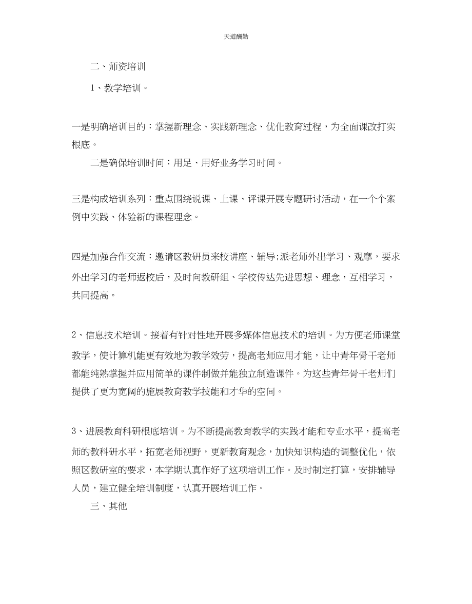 2023年学校骨干教师培训计划.docx_第2页