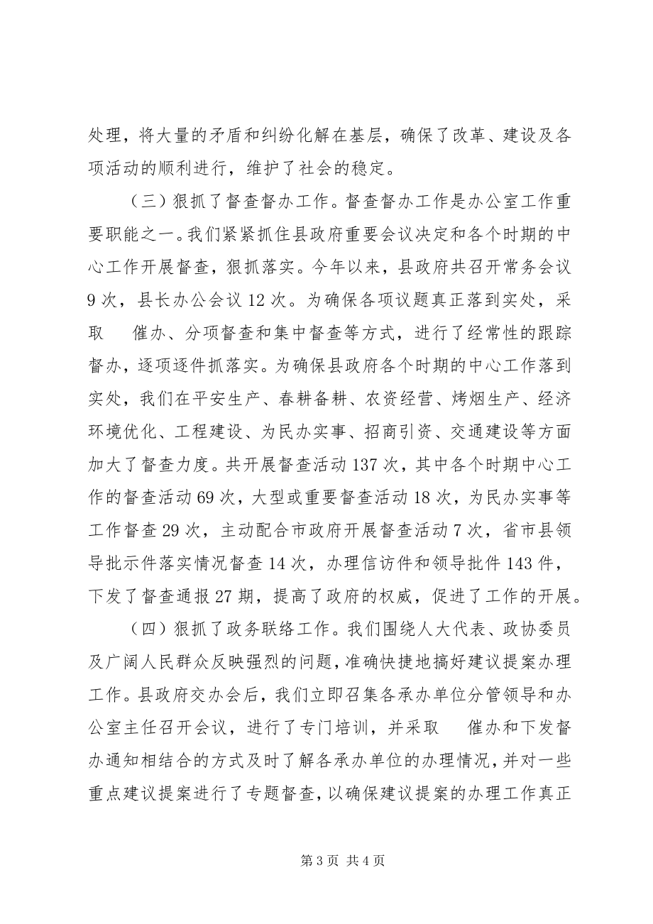 2023年县政府增收工作情况汇报县政府办公室工作情况汇报.docx_第3页