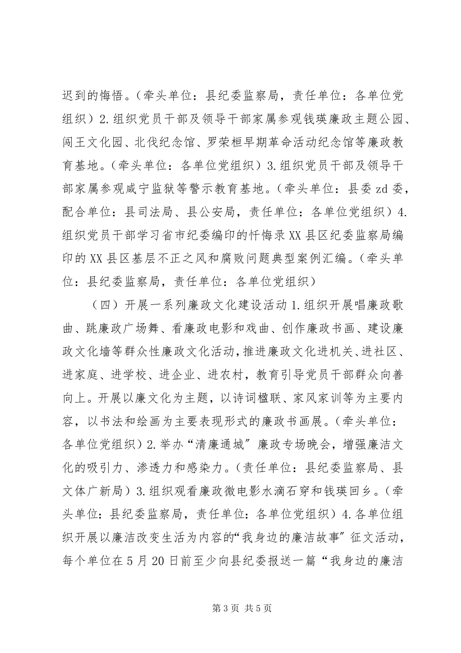 2023年全县第十八个党风廉政建设宣传教育月活动实施方案.docx_第3页