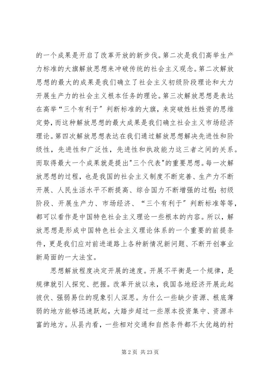 2023年中心组理论学习会讲话.docx_第2页