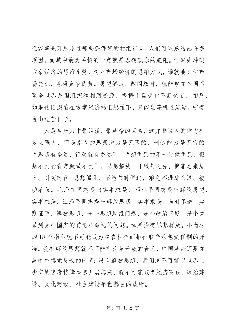 2023年中心组理论学习会讲话.docx_第3页