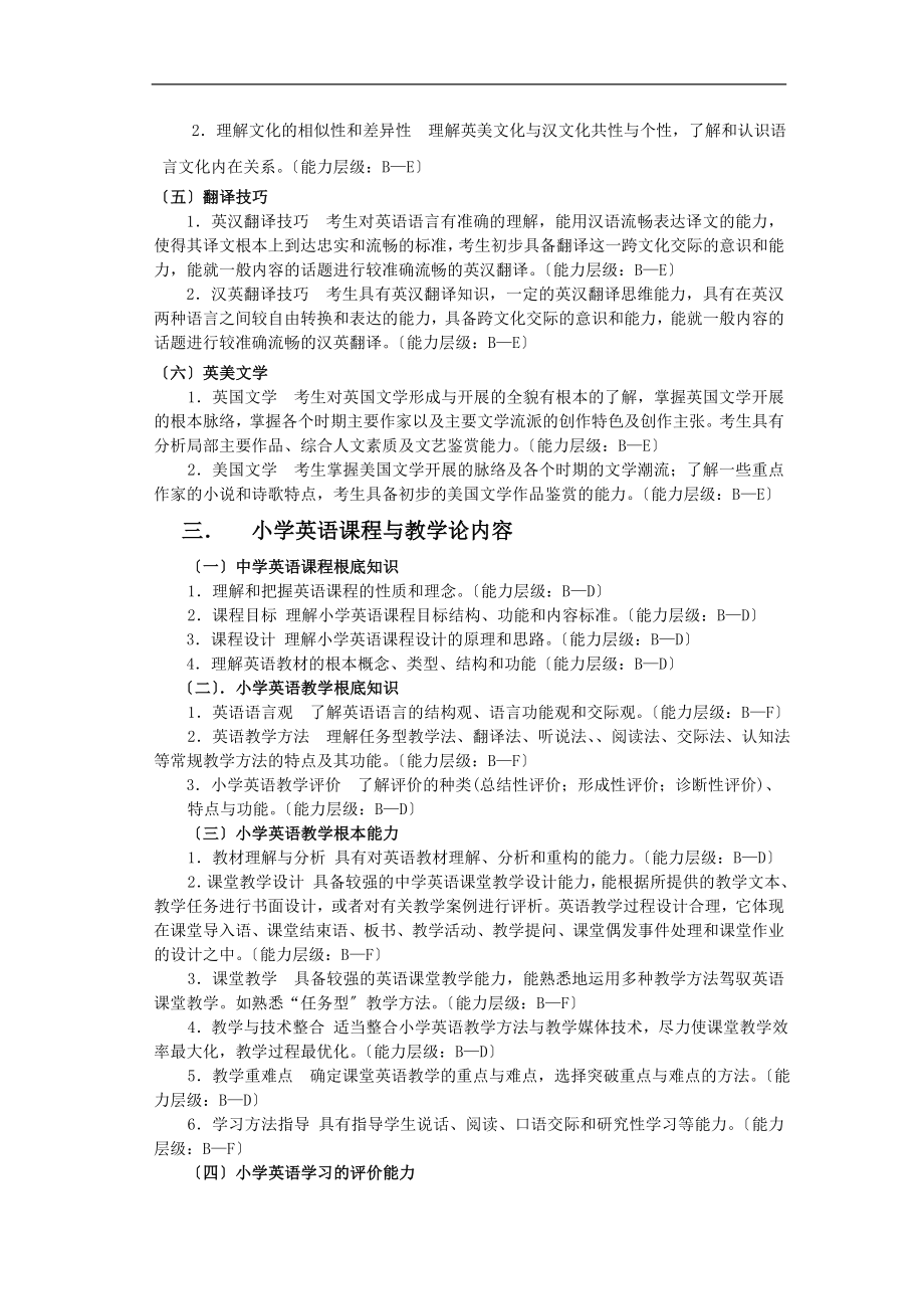 2023年浙江省教师招聘考试小学英语学科考试说明41983.doc_第3页