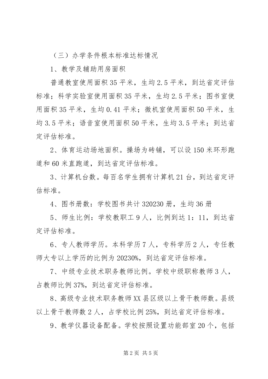 2023年罗子山镇中心小学内涵发展经验交流材料.docx_第2页