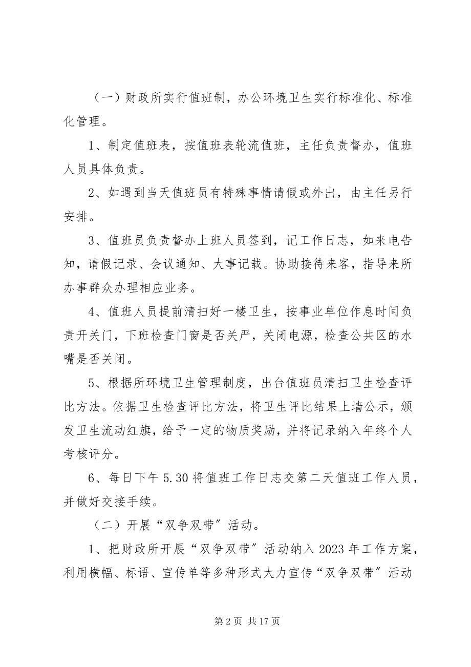 2023年财政文化建设方案.docx_第2页