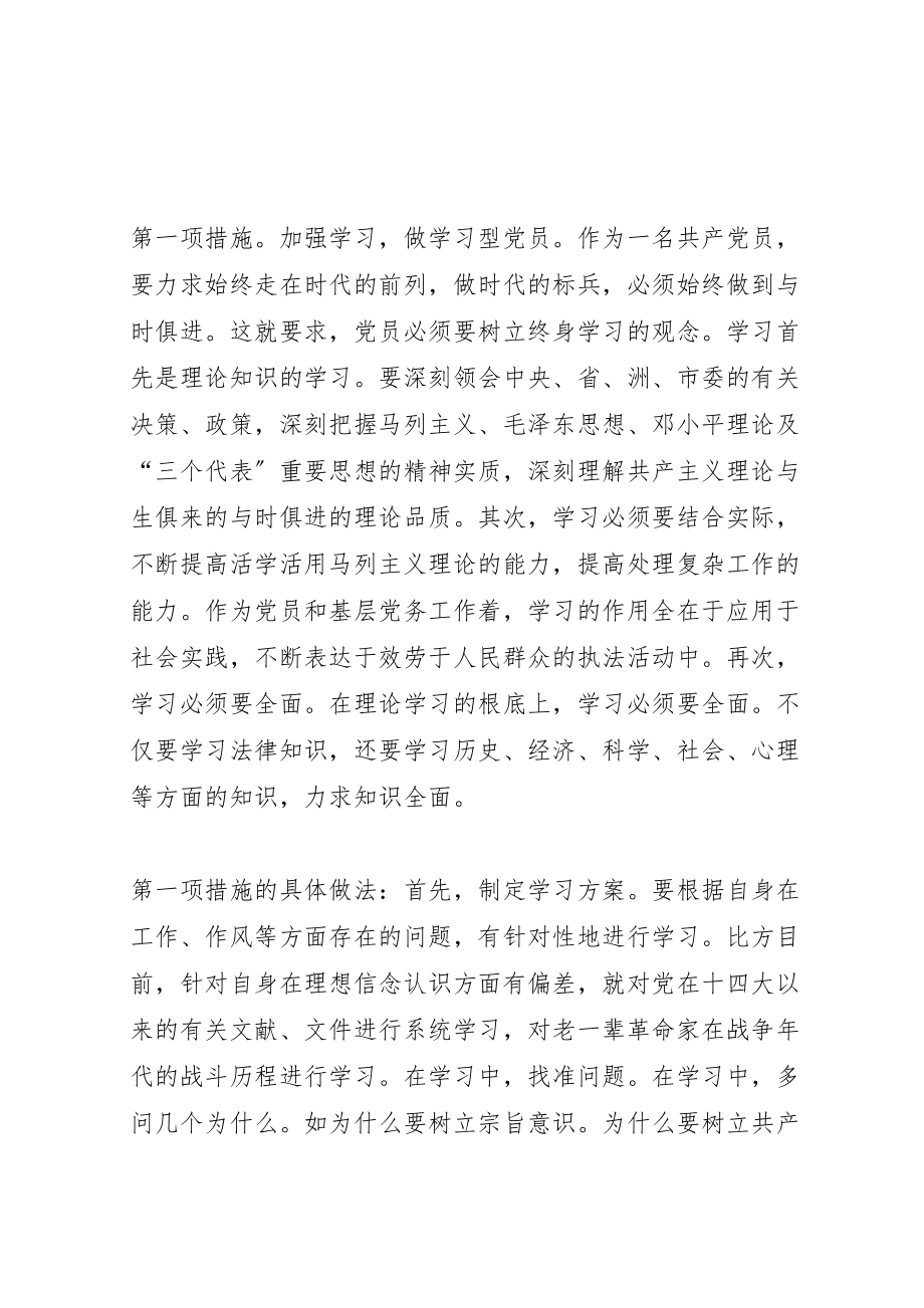 2023年党员先进性整改方案 .doc_第2页