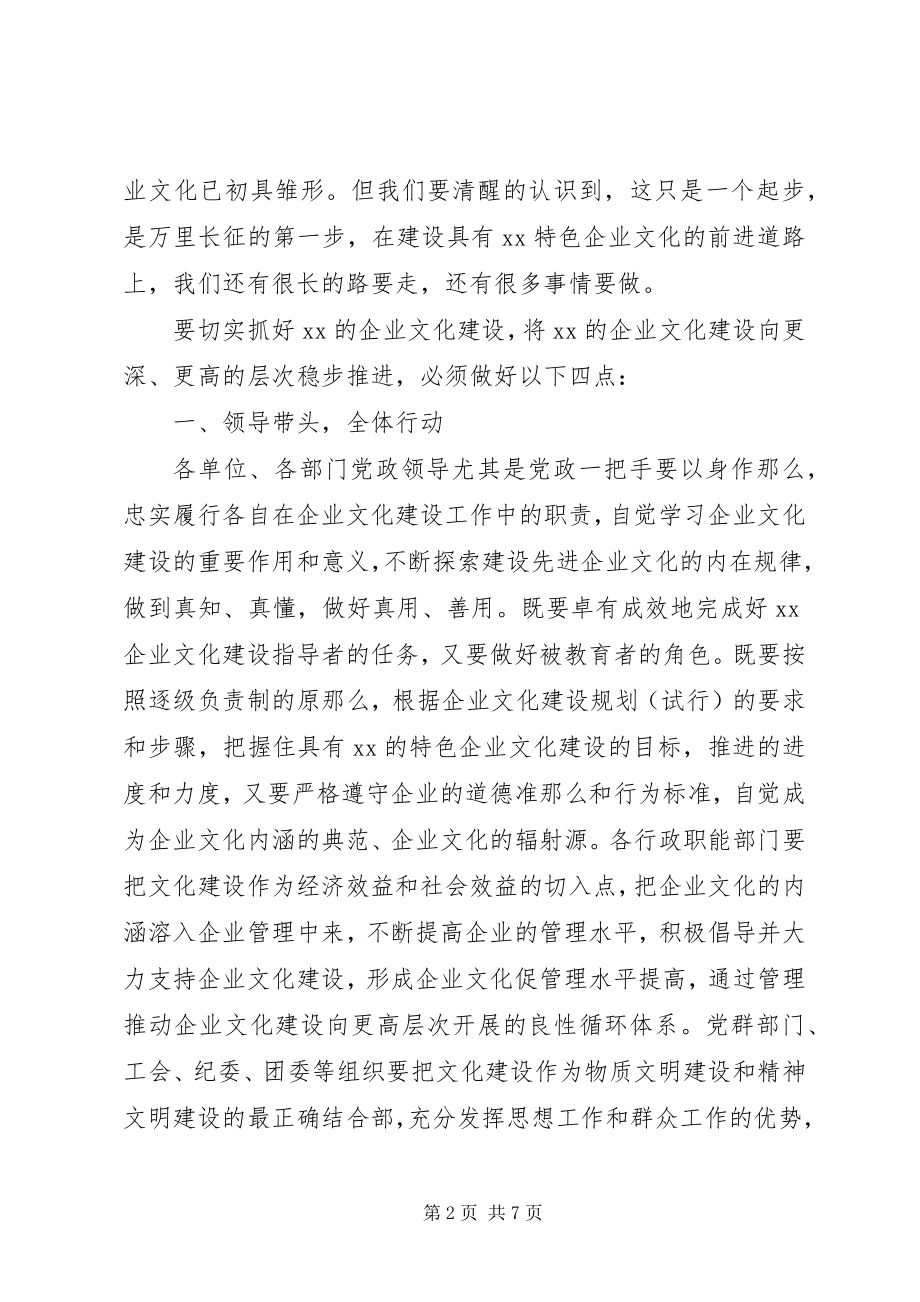 2023年企业文化建设动员致辞稿.docx_第2页