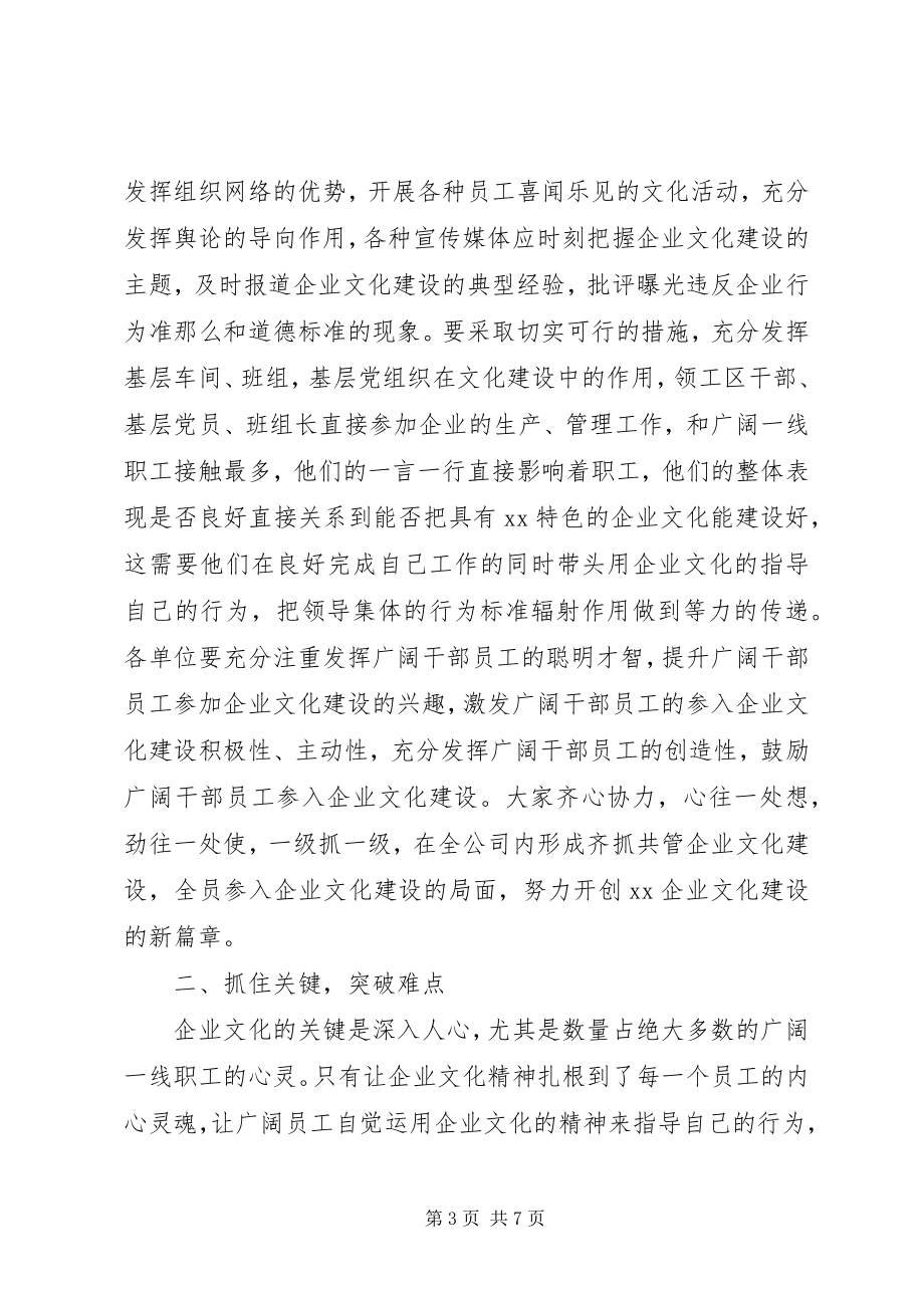 2023年企业文化建设动员致辞稿.docx_第3页