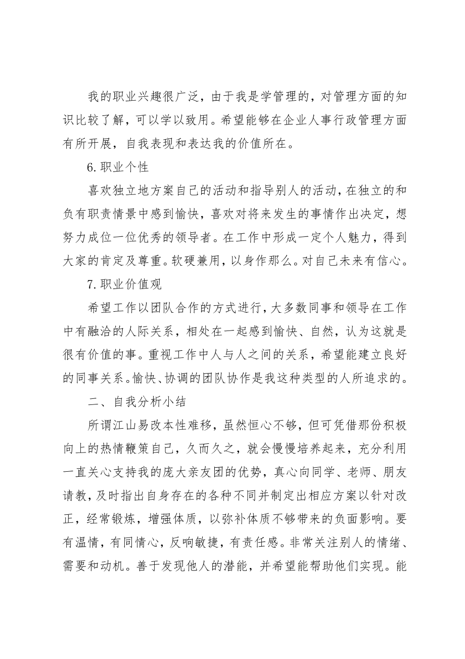 2023年大学职业规划书.docx_第3页