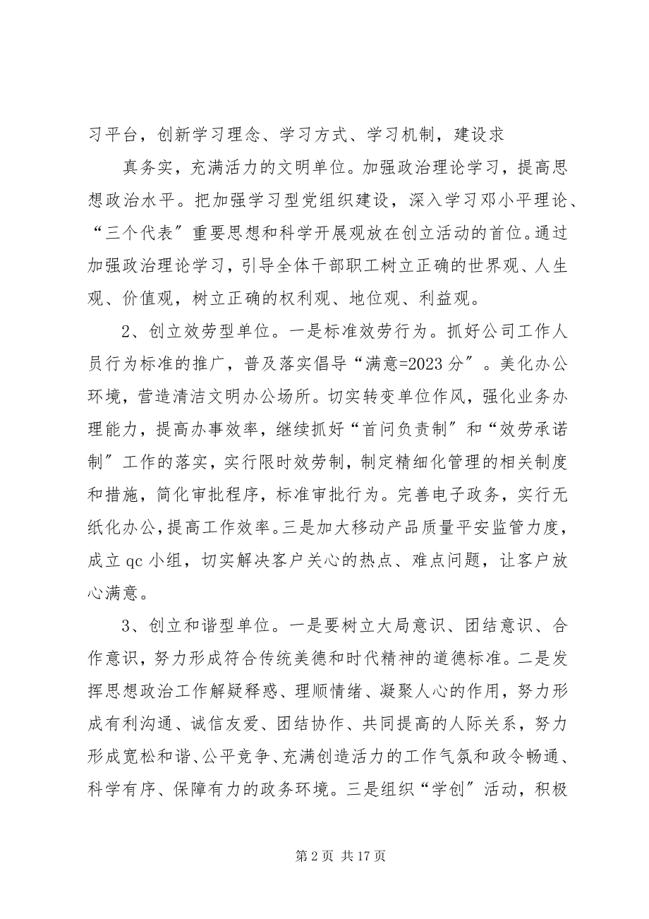 2023年文明单位创建申报材料.docx_第2页