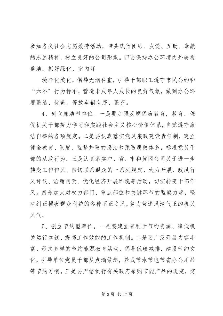 2023年文明单位创建申报材料.docx_第3页