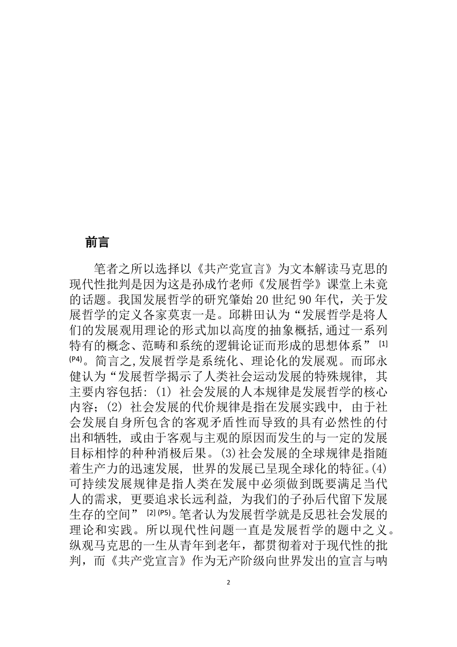 论马克思在《共产党宣言》中的现代性批判马克思哲学专业.docx_第2页