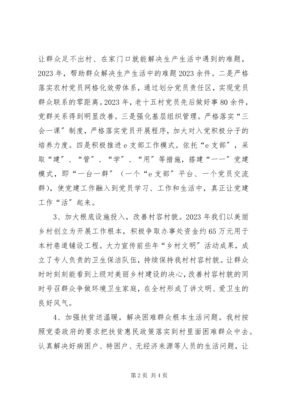 2023年村支部书记述职汇报材料.docx_第2页