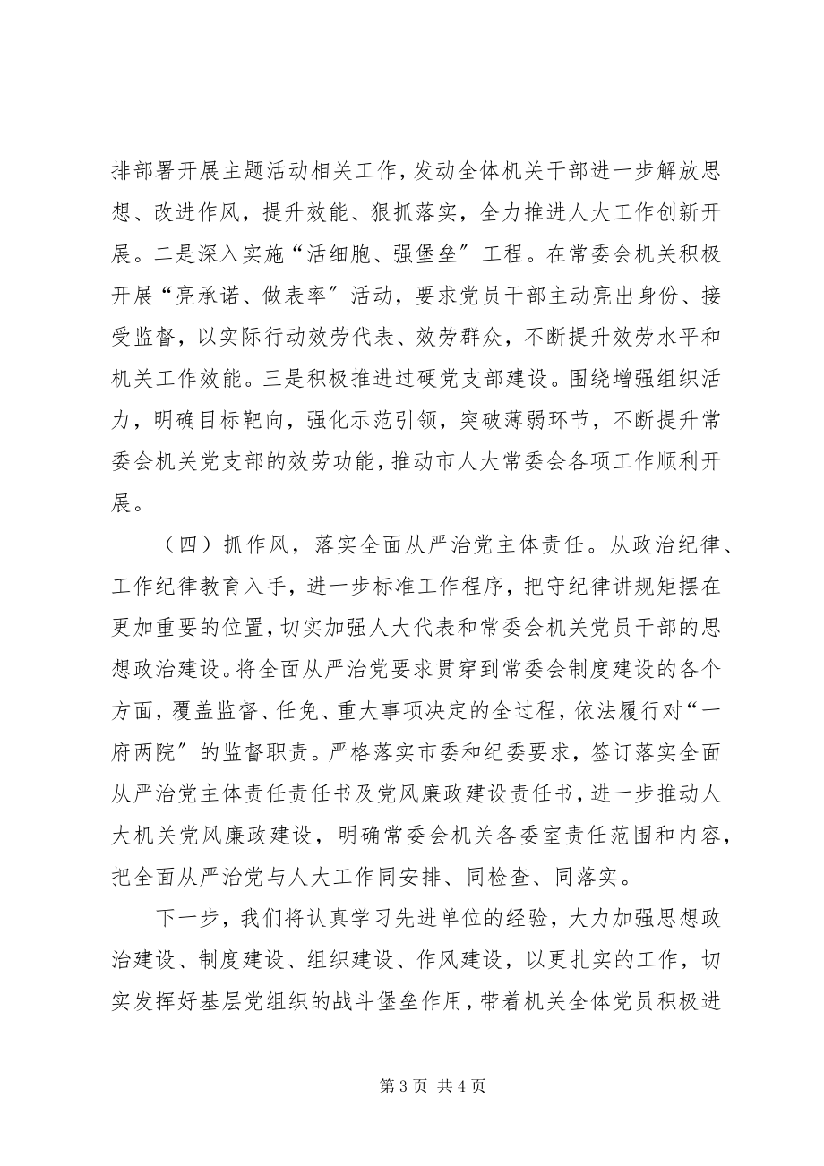 2023年市人大常委会机关党支部党建工作汇报.docx_第3页