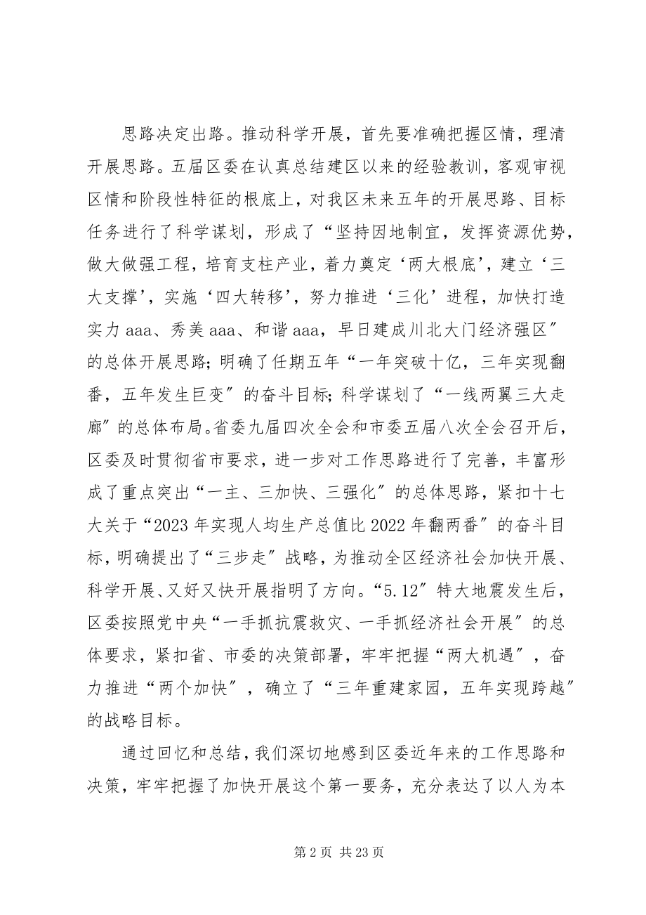 2023年区委班子专题民主生活会上的致辞.docx_第2页