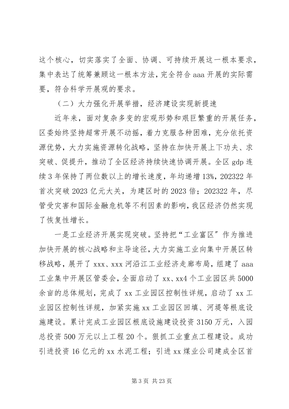 2023年区委班子专题民主生活会上的致辞.docx_第3页