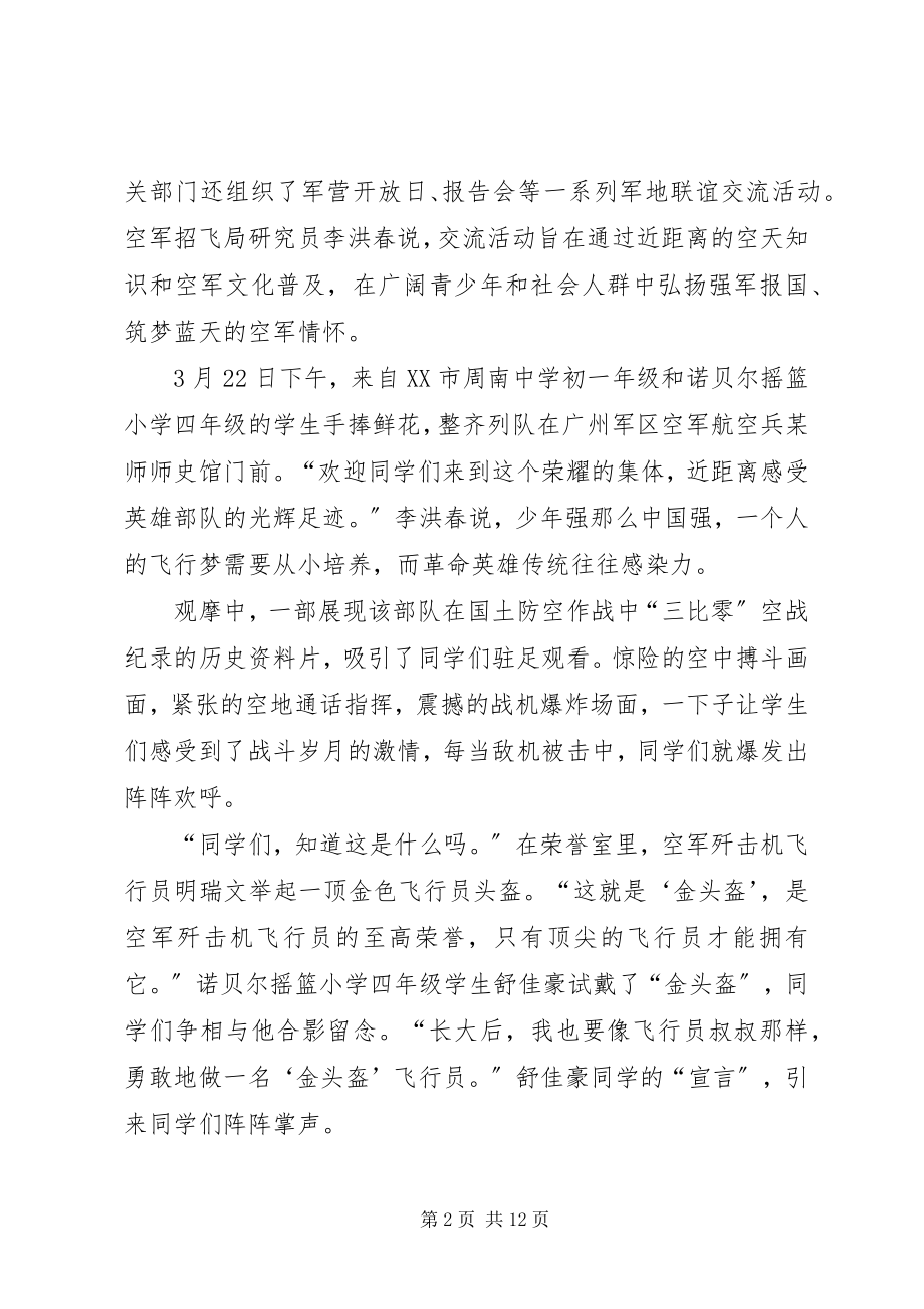 2023年飞行员招生计划.docx_第2页