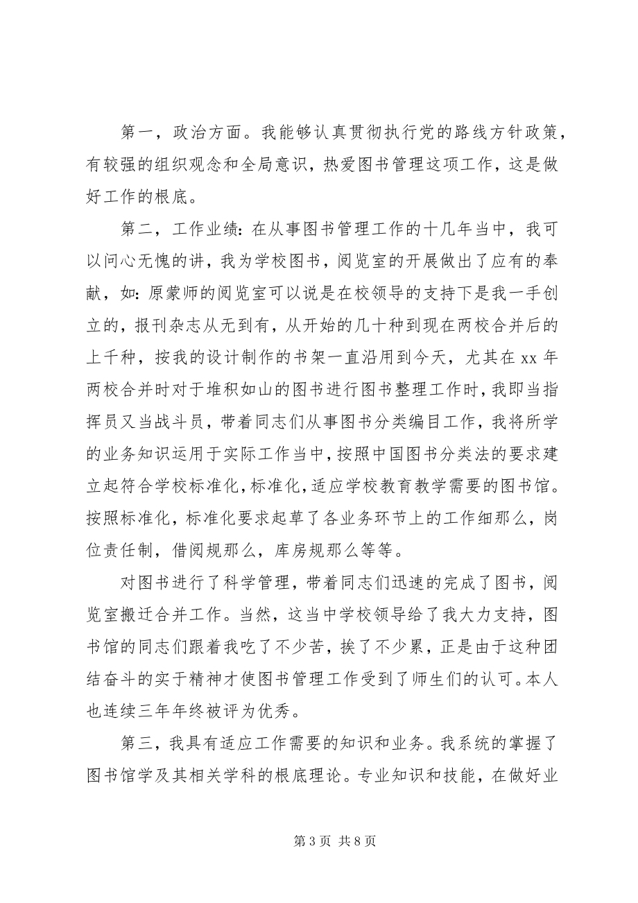 2023年图书馆馆长竞聘演讲稿.docx_第3页