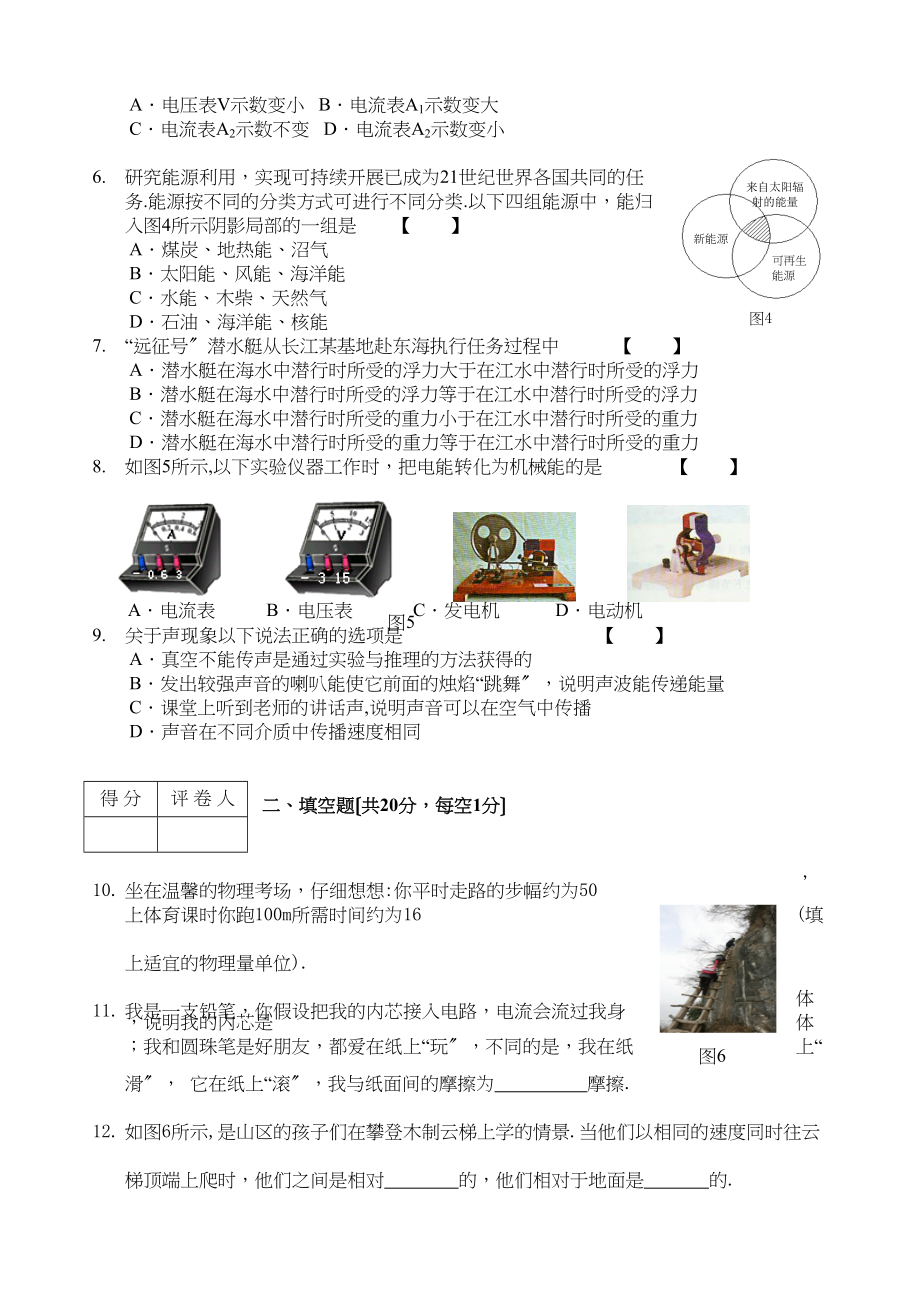 2023年江西省南昌市年初中毕业暨中等学校招生考试初中物理.docx_第2页