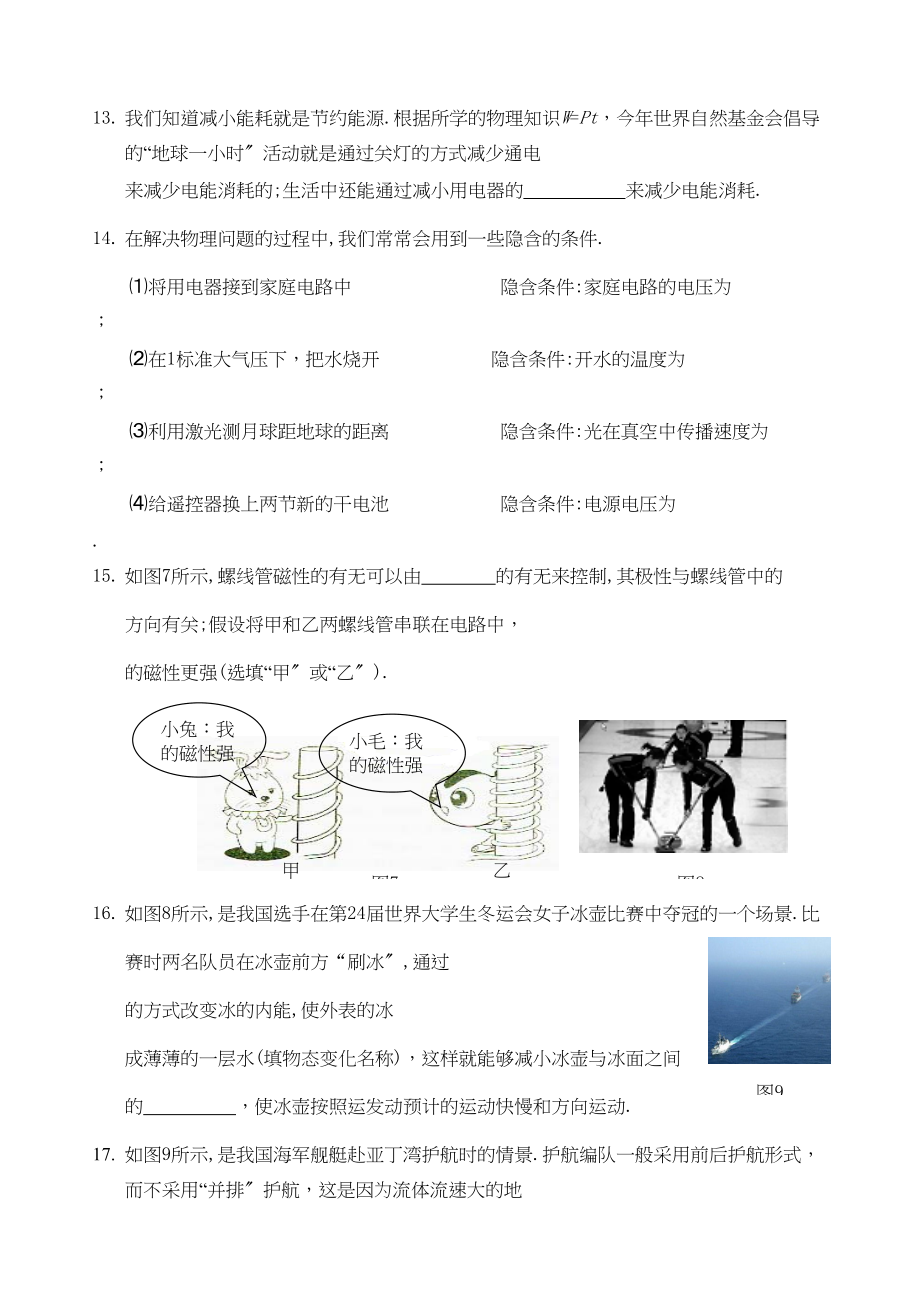 2023年江西省南昌市年初中毕业暨中等学校招生考试初中物理.docx_第3页