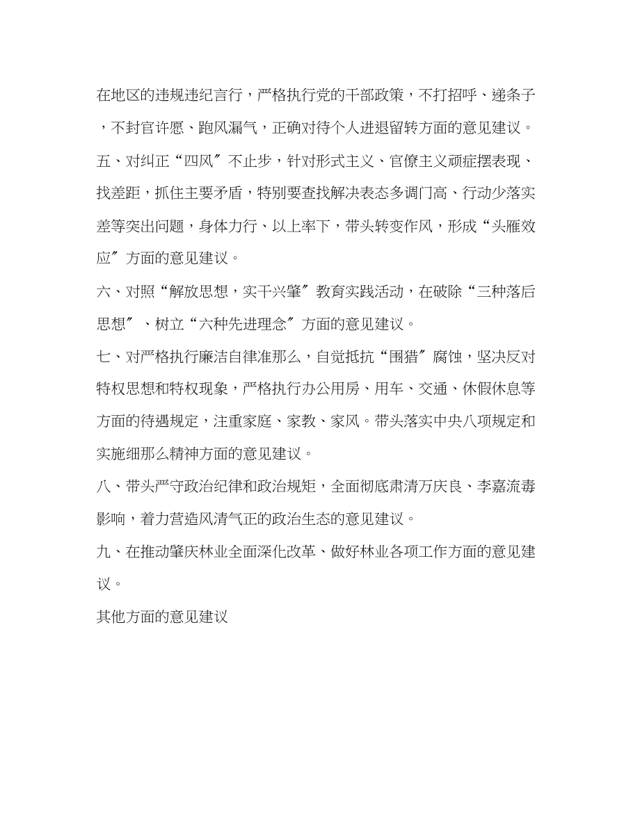 2023年林业局度领导班子民主生活会前征求意见建议表2.docx_第2页