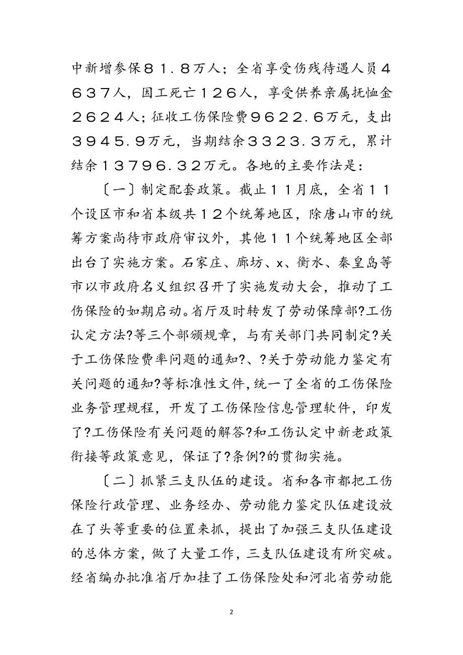 2023年劳保局工伤保险制度改革通报会讲话范文.doc_第2页