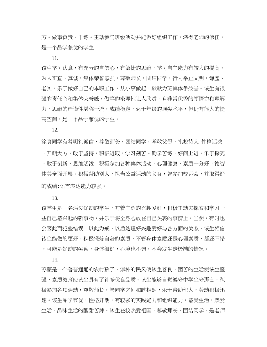 2023年高三上学期综合性评语.docx_第3页