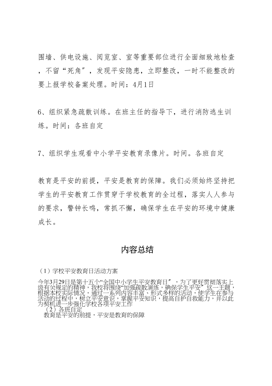 2023年学校安全教育日活动方案 2.doc_第3页