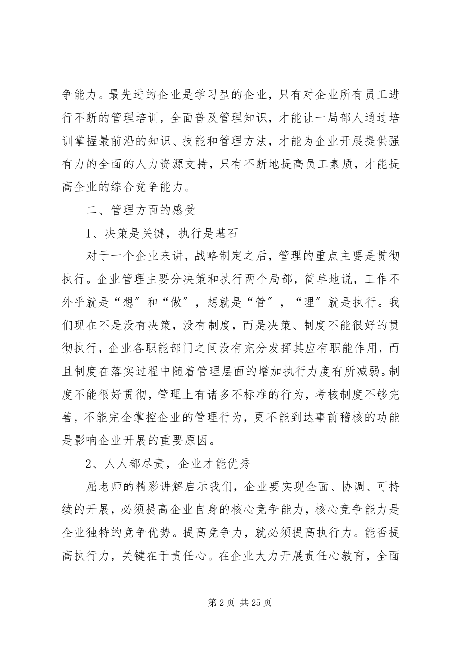 2023年石玉霞《企业领导力与执行力培训学习心得》.docx_第2页