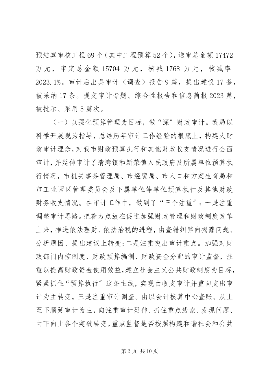 2023年市审计局上半年工作总结主要经验和下半年工作打算.docx_第2页