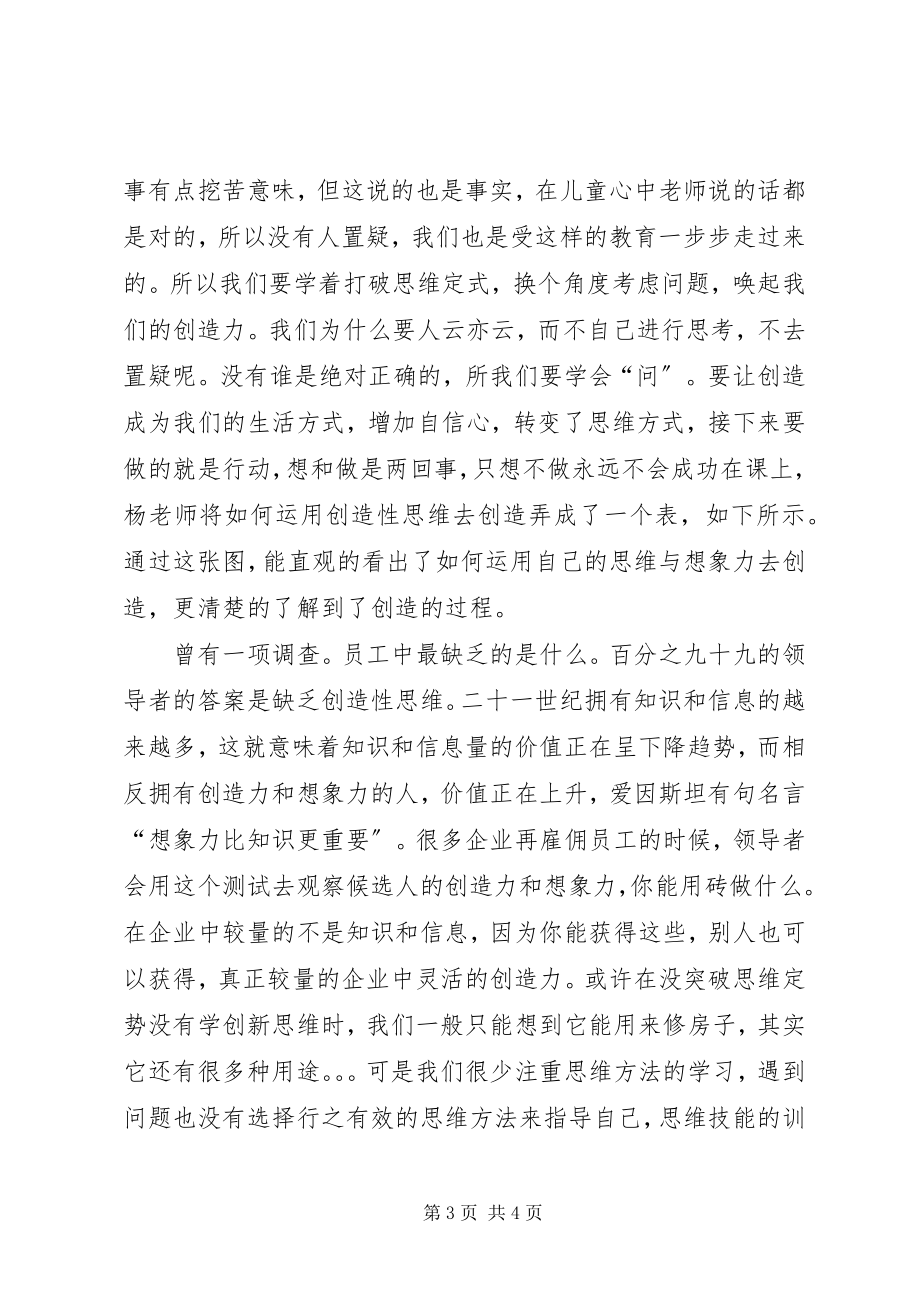 2023年我的创造学心得我的创造学心得创造学.docx_第3页