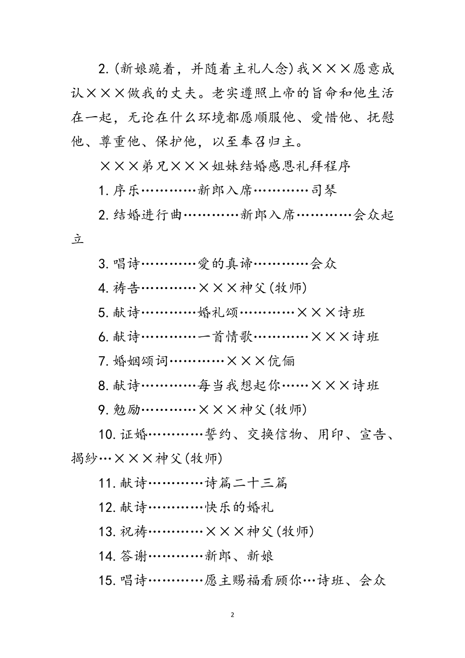 2023年教堂婚礼主持词范文.doc_第2页