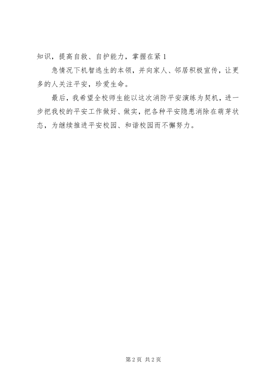 2023年校长在紧急疏散演练上的总结致辞.docx_第2页