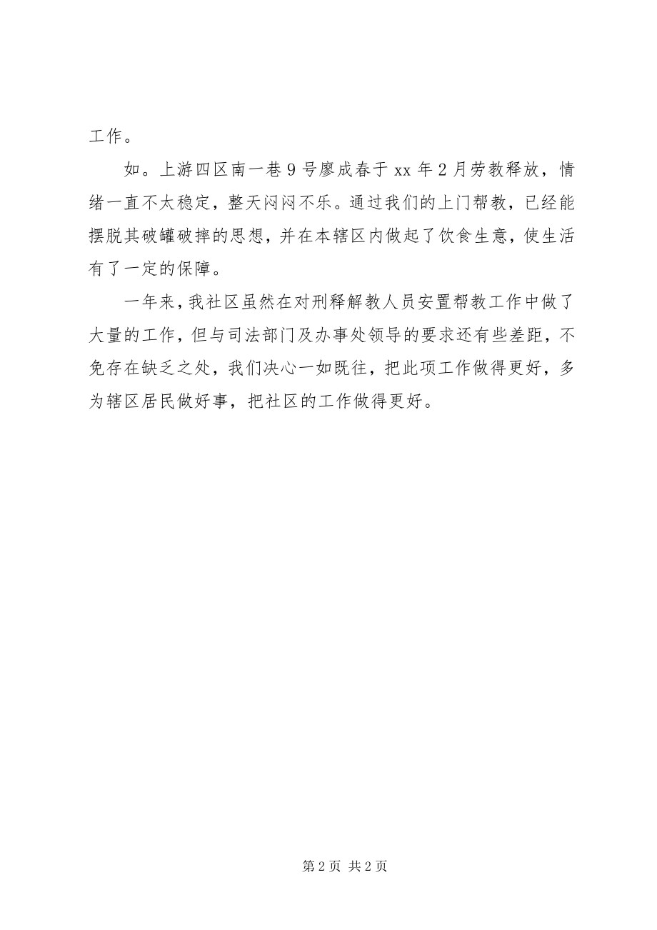 2023年刑满解教人员安置帮教工作总结2.docx_第2页