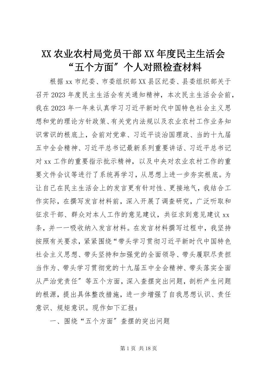 2023年XX农业农村局党员干部度民主生活会五个方面个人对照检查材料.docx_第1页