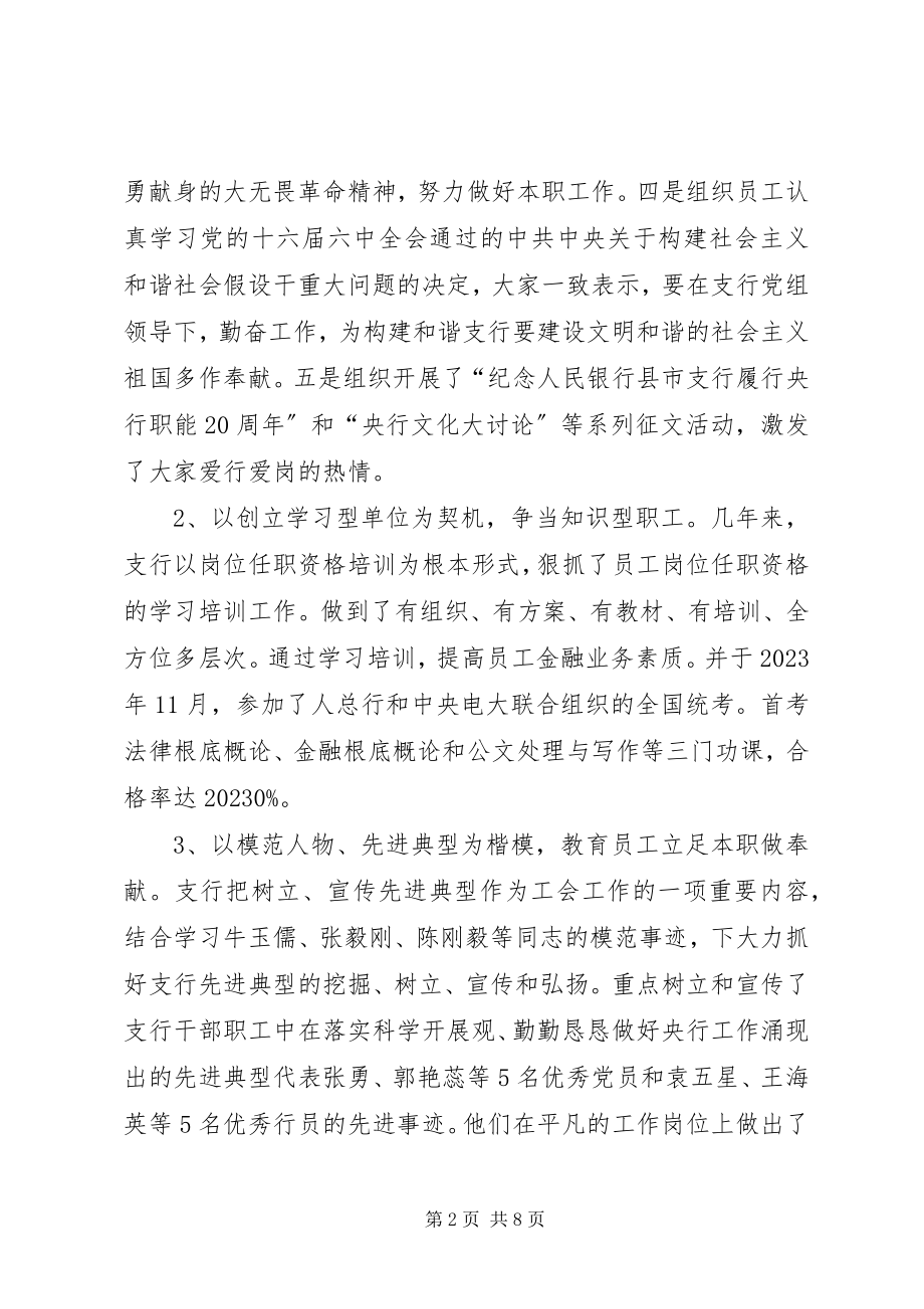 2023年和谐工会职能交流材料.docx_第2页