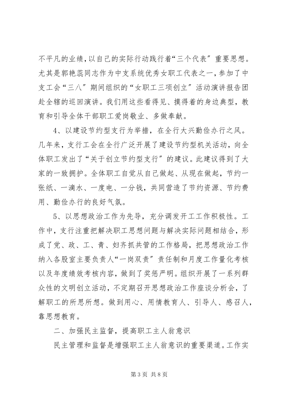 2023年和谐工会职能交流材料.docx_第3页