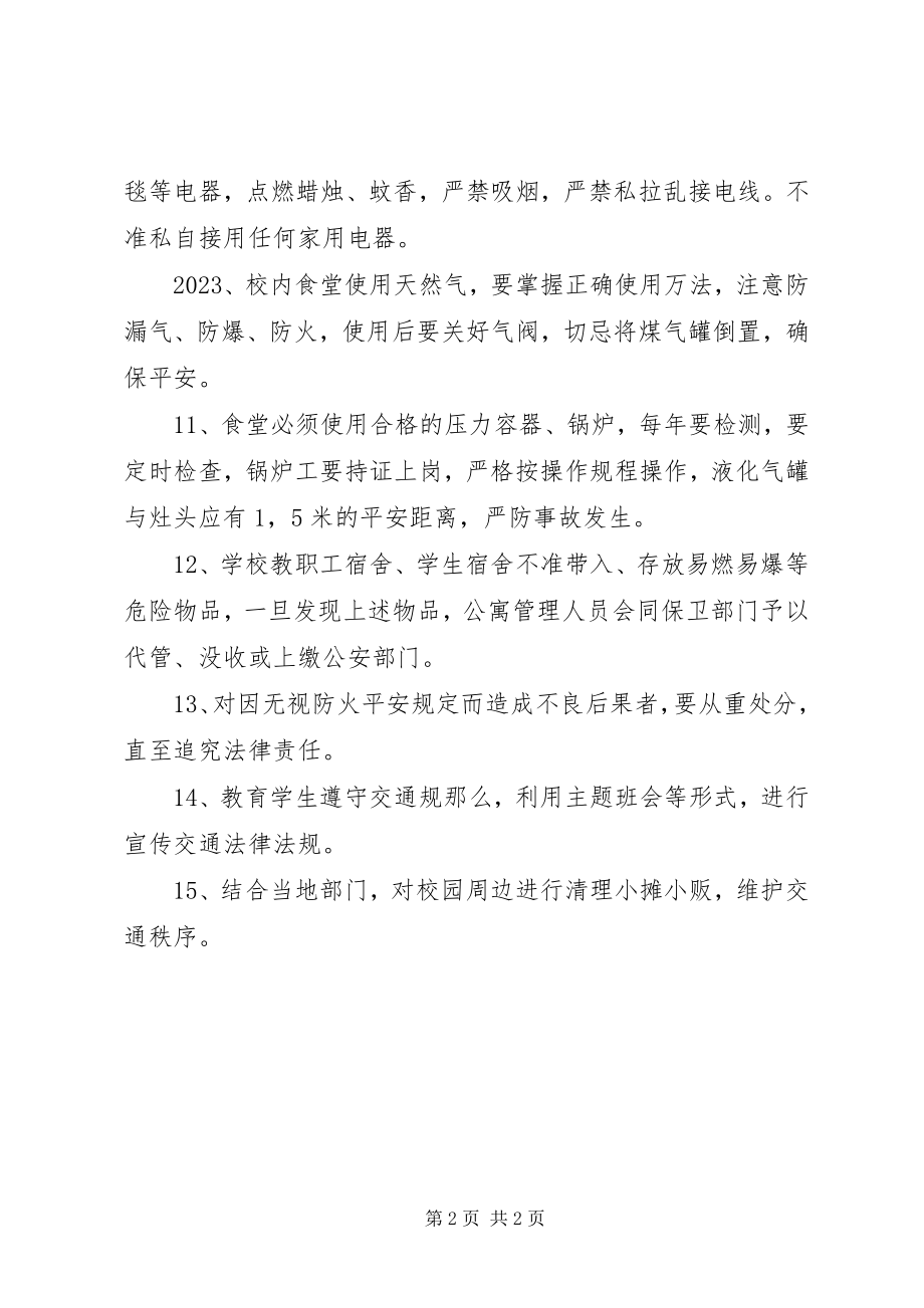 2023年消防交通安全管理制度.docx_第2页