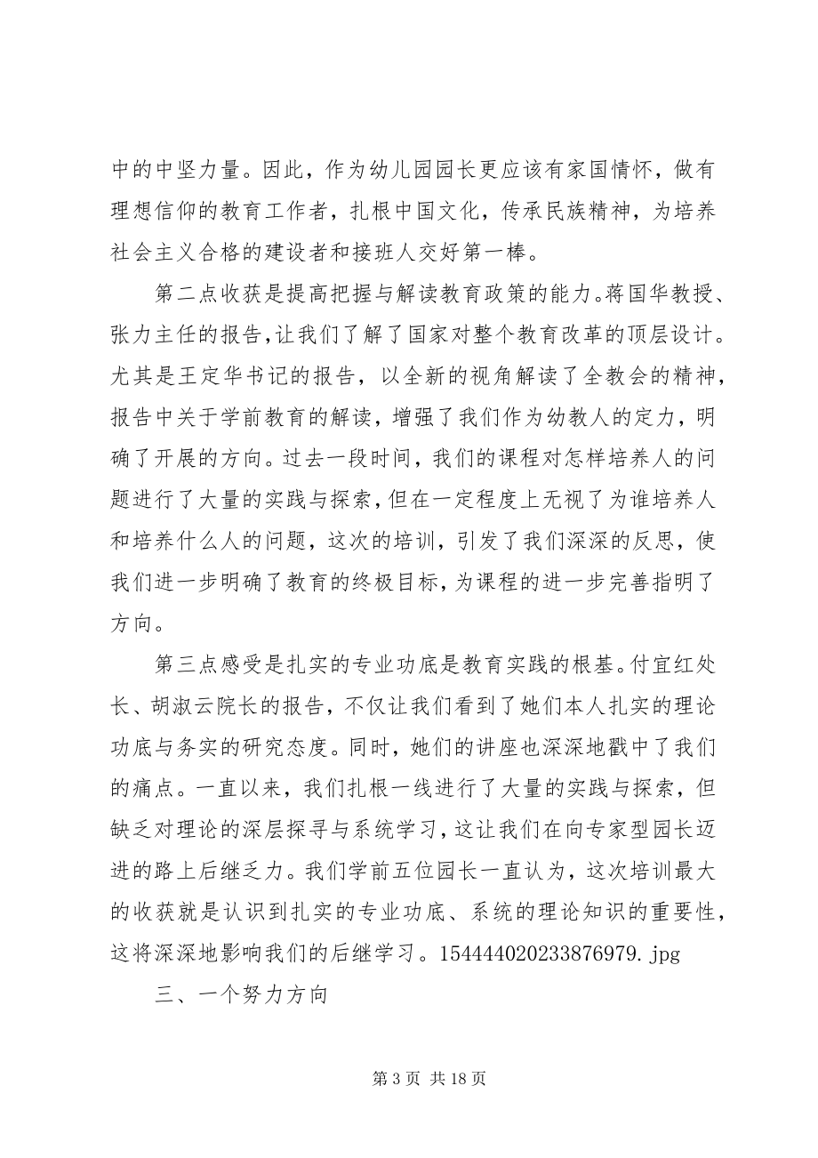 2023年校长高级研修班学习体会交流讲话稿7篇.docx_第3页