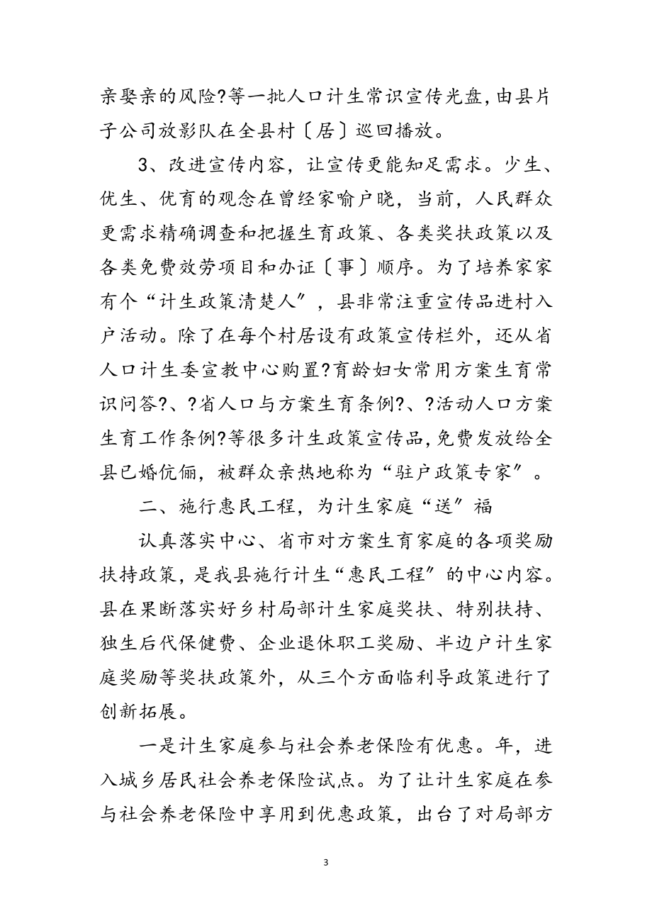 2023年人口计生加快转型步伐交流材料范文.doc_第3页