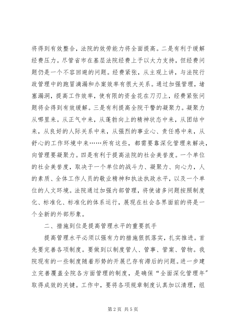 2023年法院管理工作经验材料.docx_第2页