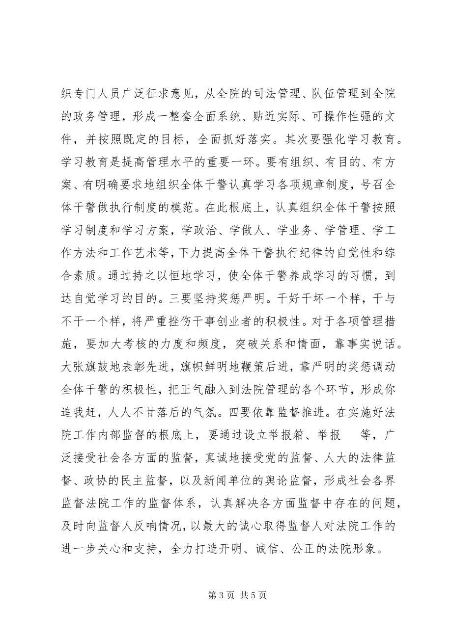 2023年法院管理工作经验材料.docx_第3页