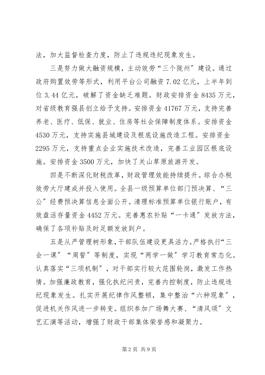 2023年财政局局长在全年工作总结会上的致辞.docx_第2页