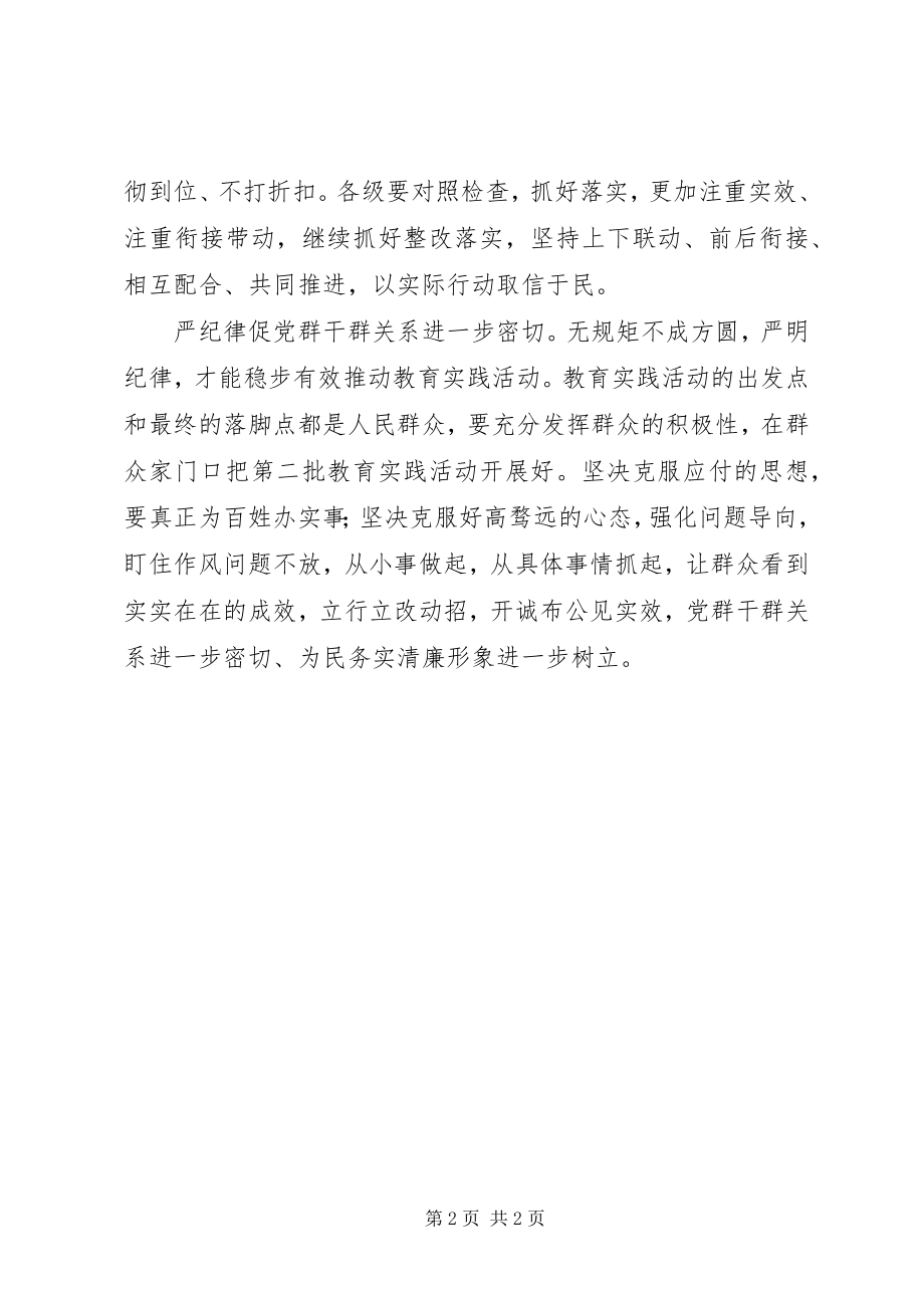 2023年认真学习第二批党的群众路线教育实践活动精神.docx_第2页