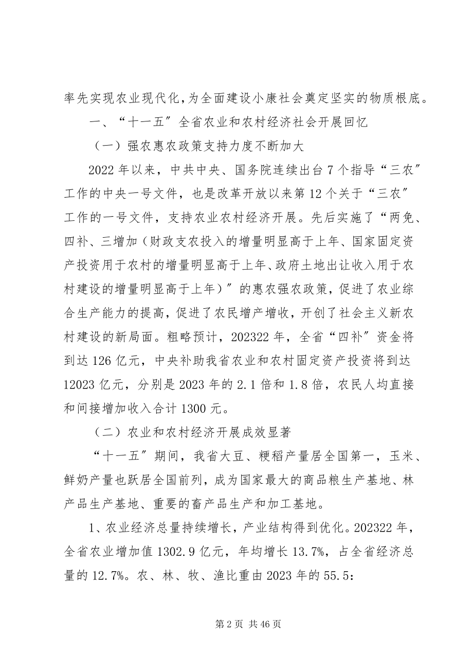 2023年XX省农业和农村经济社会发展“十二五”规划新编.docx_第2页